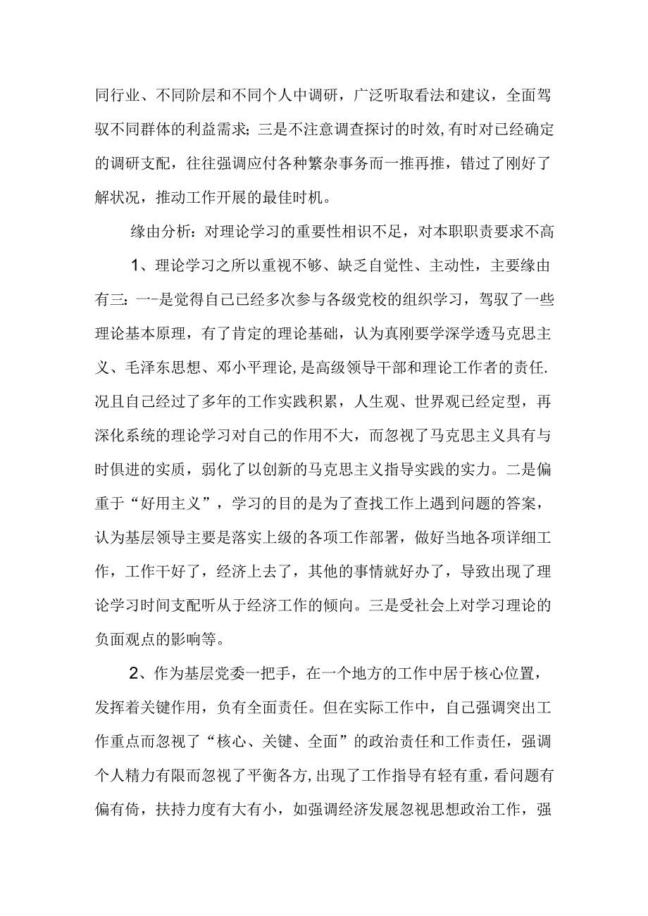 书记人大主任的党性分析材料.docx_第3页