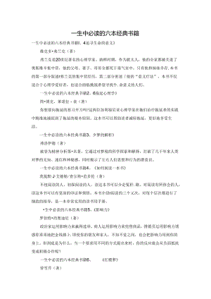 一生中必读的六本经典书籍.docx