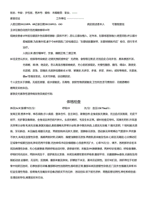 入院记录羟基磷灰石义眼台植入+结膜囊成形术病程记录.docx