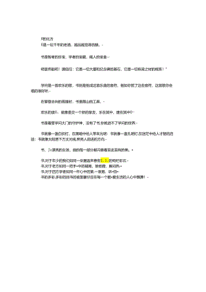 书的比喻.docx