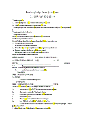 主语从句的教学设计.docx