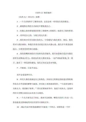 《局外人》精彩摘抄.docx