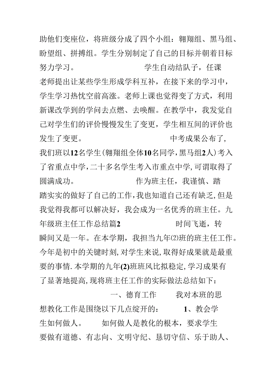 九年级班主任工作总结范文.docx_第2页