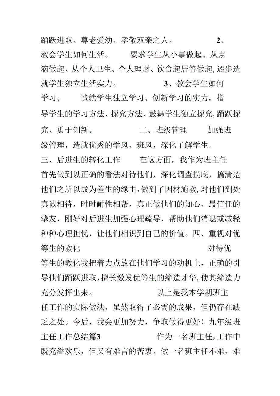 九年级班主任工作总结范文.docx_第3页