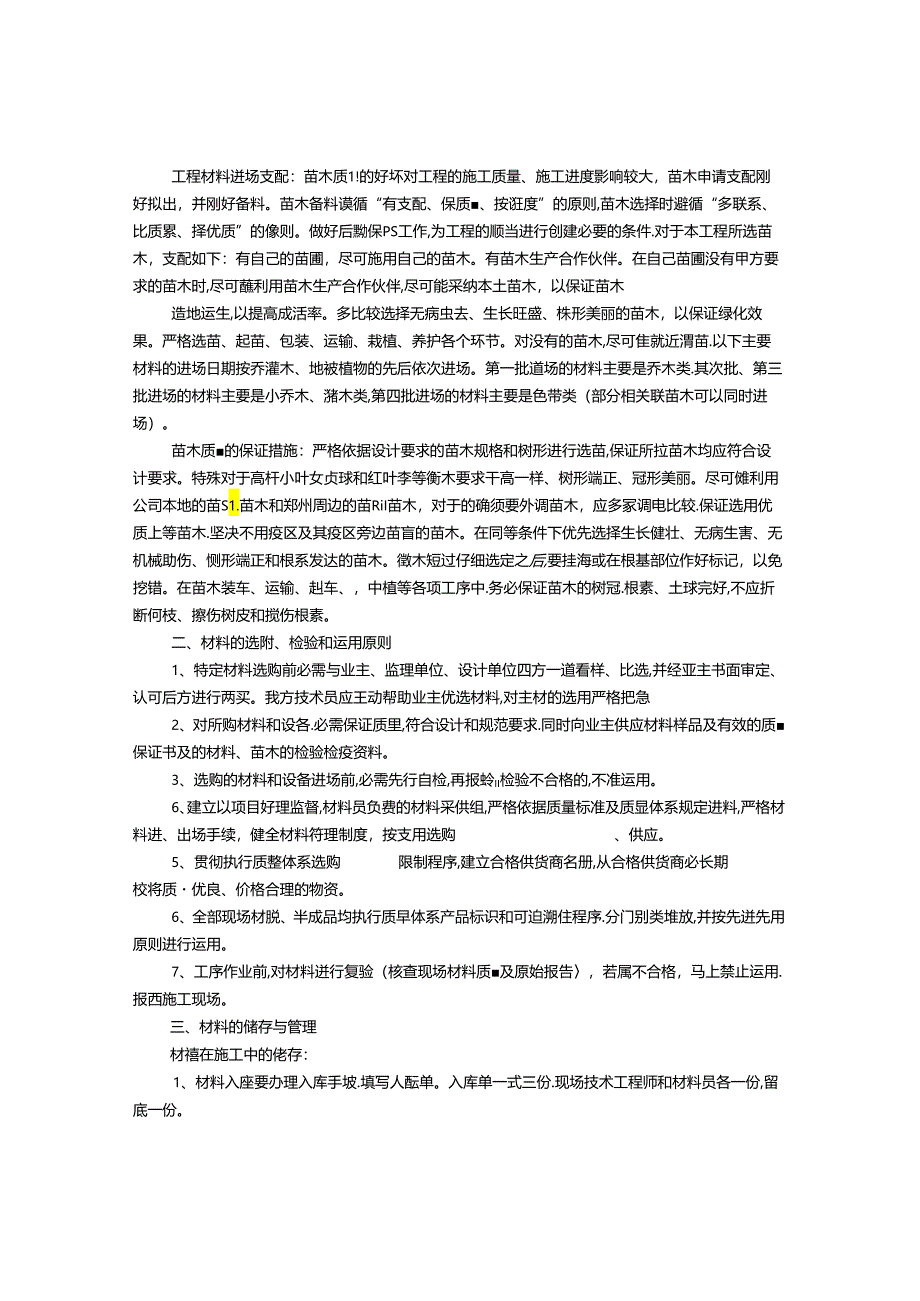 主要物资计划表.docx_第2页