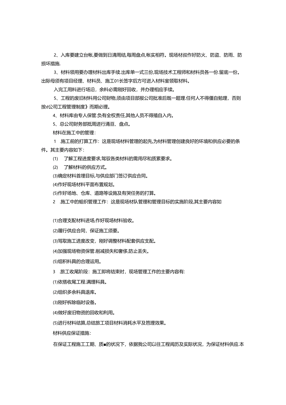 主要物资计划表.docx_第3页