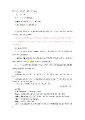 《溜索》精品教案 - 稻壳阅.docx