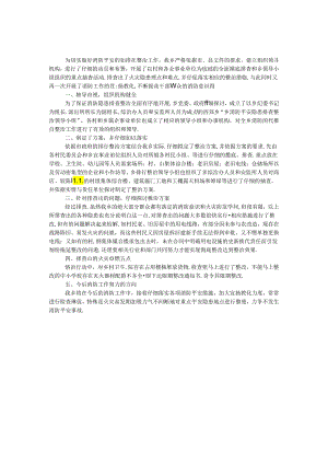 乡镇消防隐患排查整治工作汇报.docx
