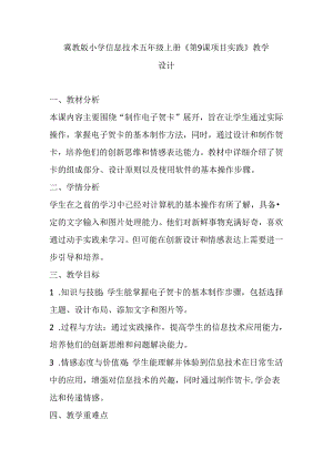 冀教版小学信息技术五年级上册《第9课 项目实践》教学设计.docx