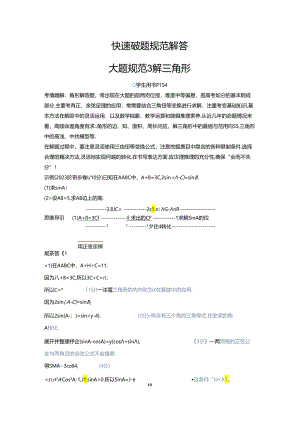 大题规范3 解三角形.docx
