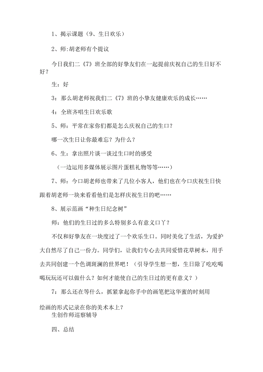 二年级上美术教案-生日快乐_赣美版.docx_第2页