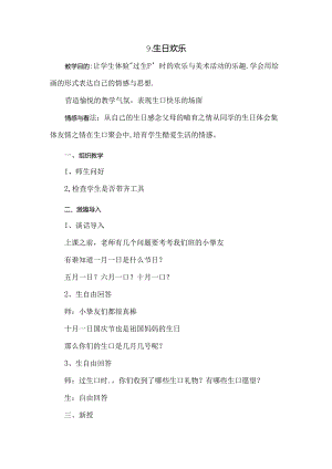 二年级上美术教案-生日快乐_赣美版.docx
