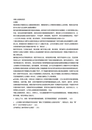 书窗上的那轮明月阅读答案.docx