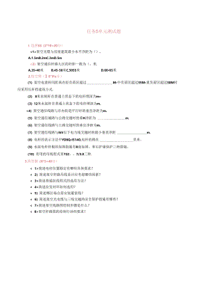 《通信工程勘察与设计项目化教程》 任务5单元测试题.docx