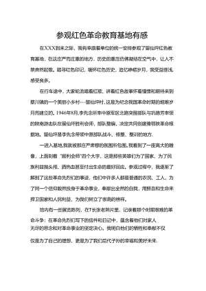 参观红色革命教育基地有感.docx