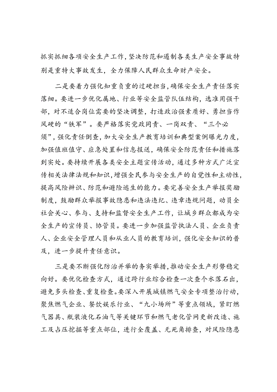 在全市安全工作会议上的讲话.docx_第2页