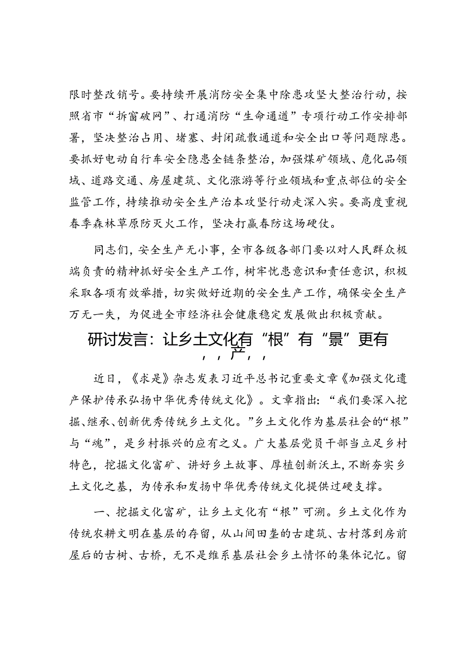 在全市安全工作会议上的讲话.docx_第3页