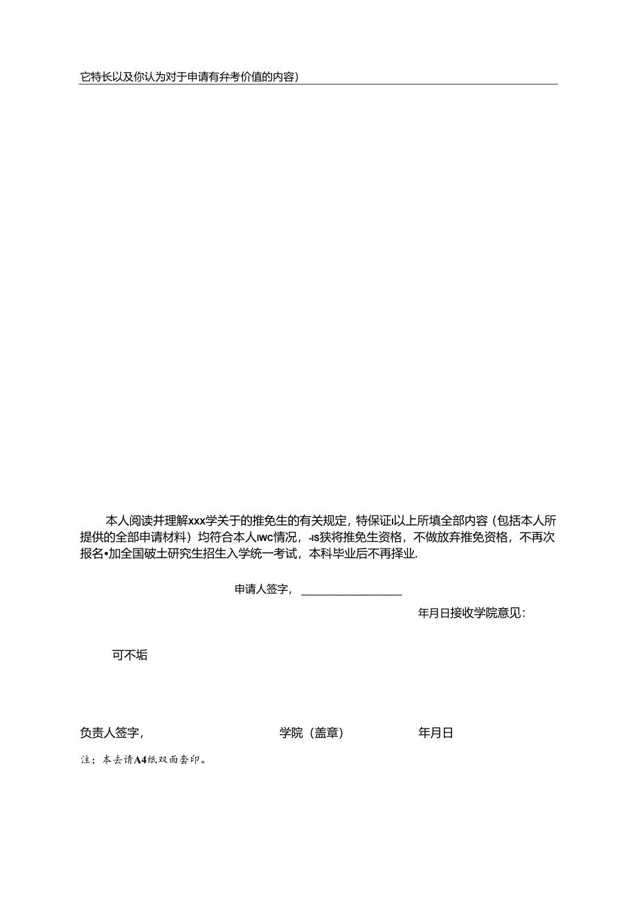 大学推荐优秀应届本科生免试攻读研究生申请表.docx_第2页