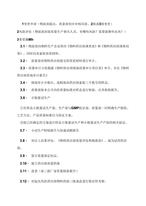 主要供应商变更流程.docx