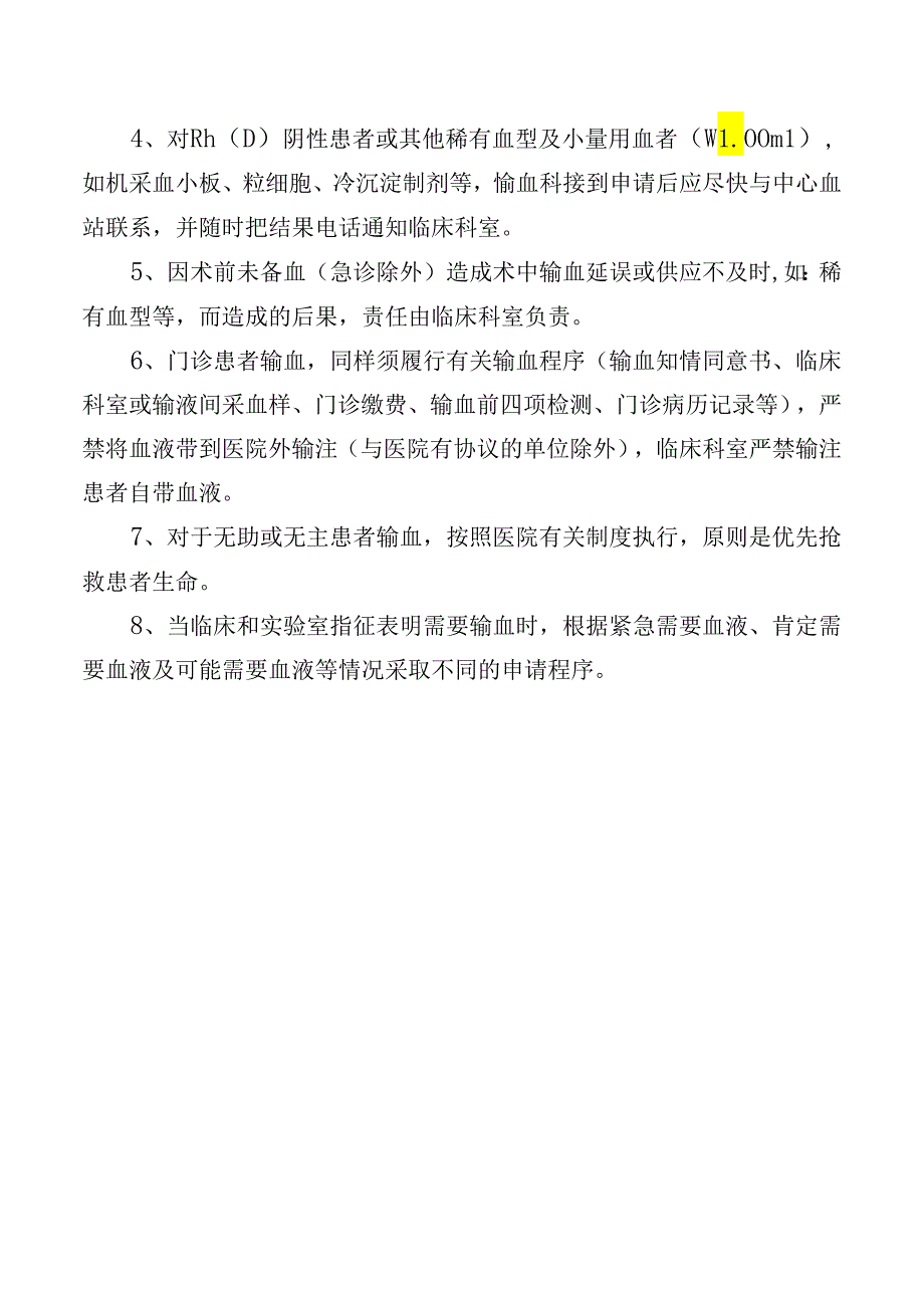 临床用血申请与审批管理制度.docx_第2页