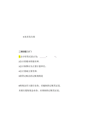 《基础会计学》期末测试题A卷及答案.docx