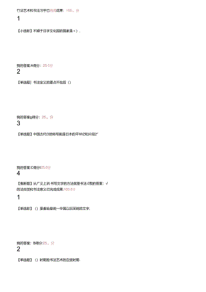 书法艺术和书法习字已完成成绩.docx
