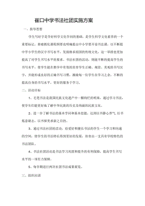 书法社团计划及实施方案.docx
