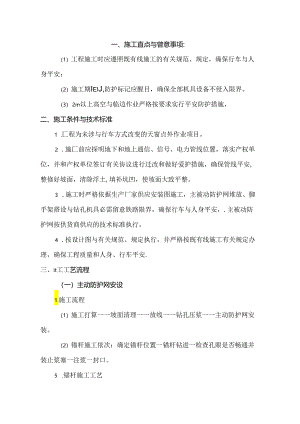 主被动防护网安装方案汇编.docx