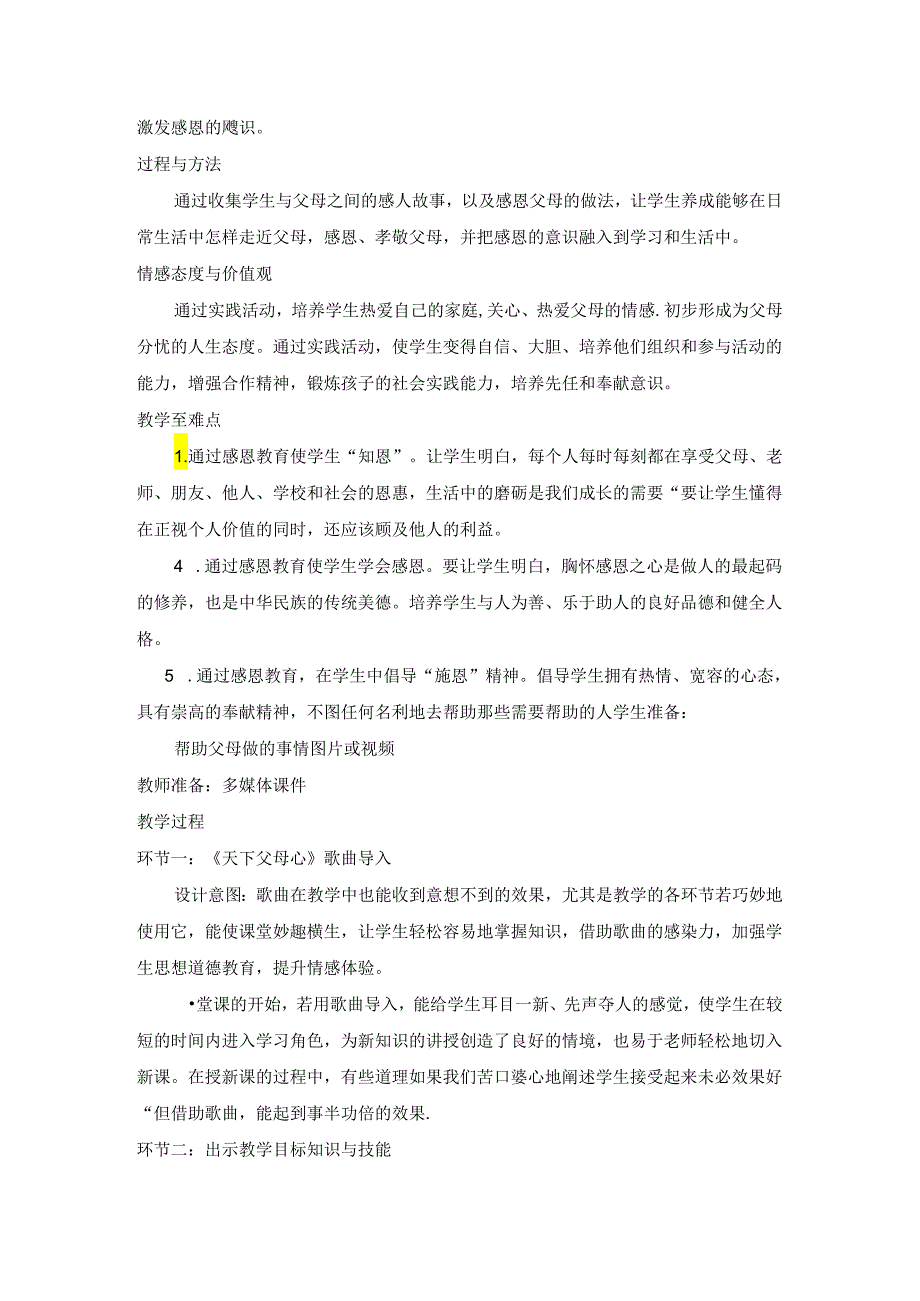 三年级心理健康教育全一册《感恩父母》教学设计-青岛版.docx_第2页