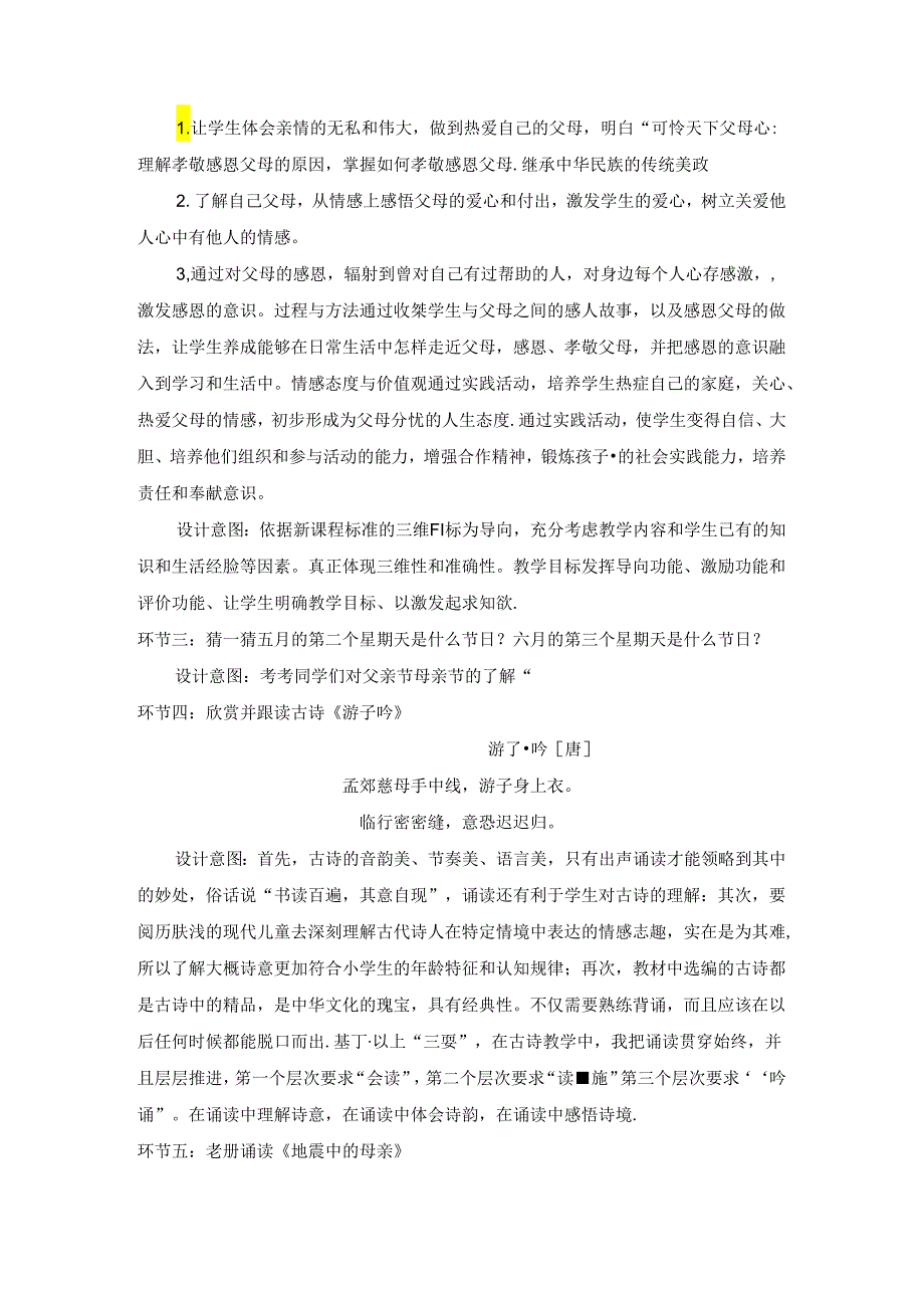 三年级心理健康教育全一册《感恩父母》教学设计-青岛版.docx_第3页