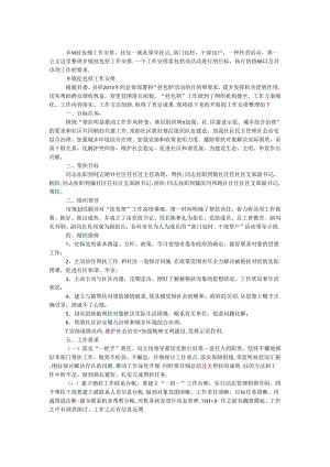 乡镇挂包帮工作计划.docx
