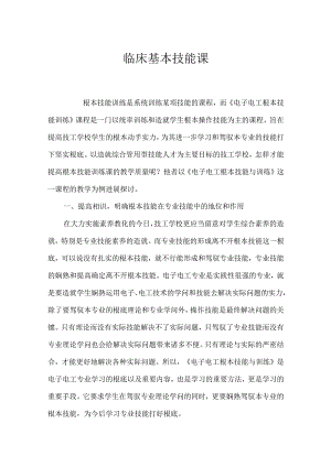 临床基本技能课.docx