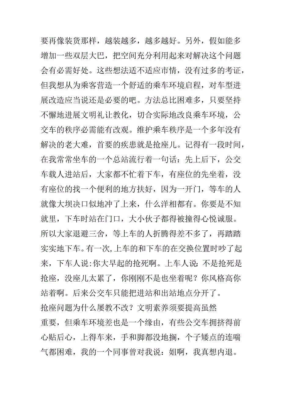 乘车抢座问题日益严重的背后.docx_第3页