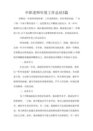 中职教师年度工作总结3篇.docx