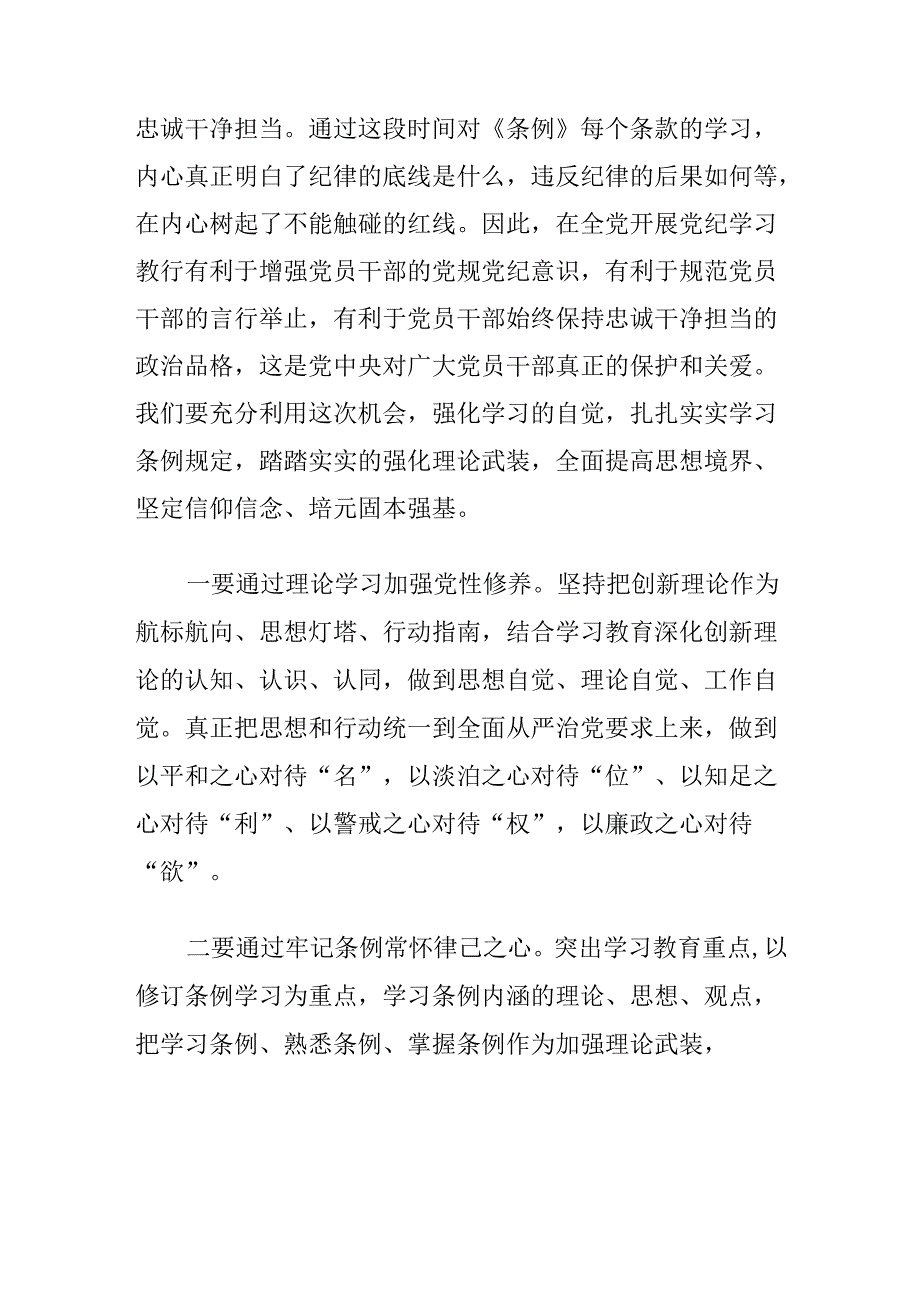 关于党支部书记党纪学习教育专题党课.docx_第2页