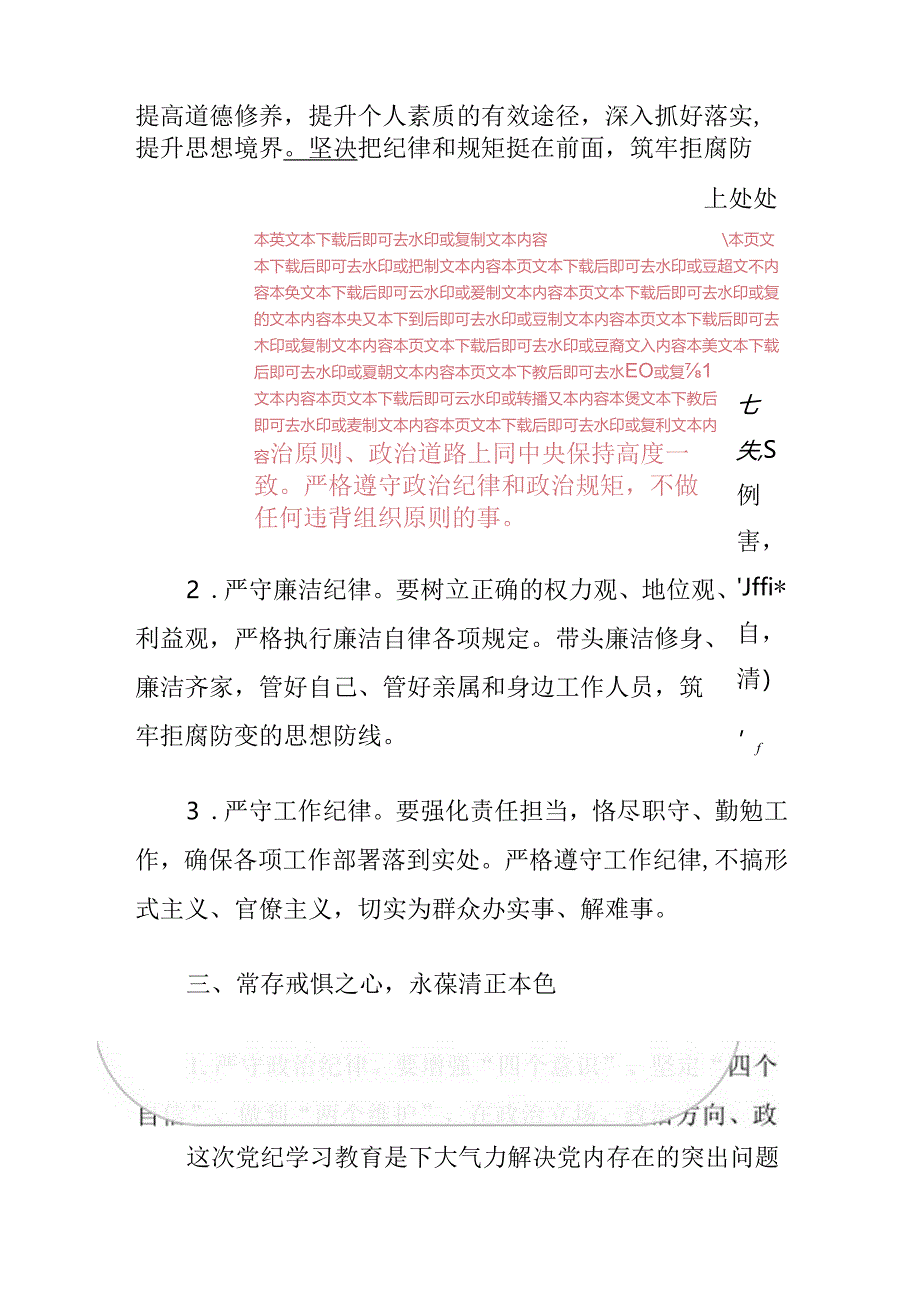 关于党支部书记党纪学习教育专题党课.docx_第3页