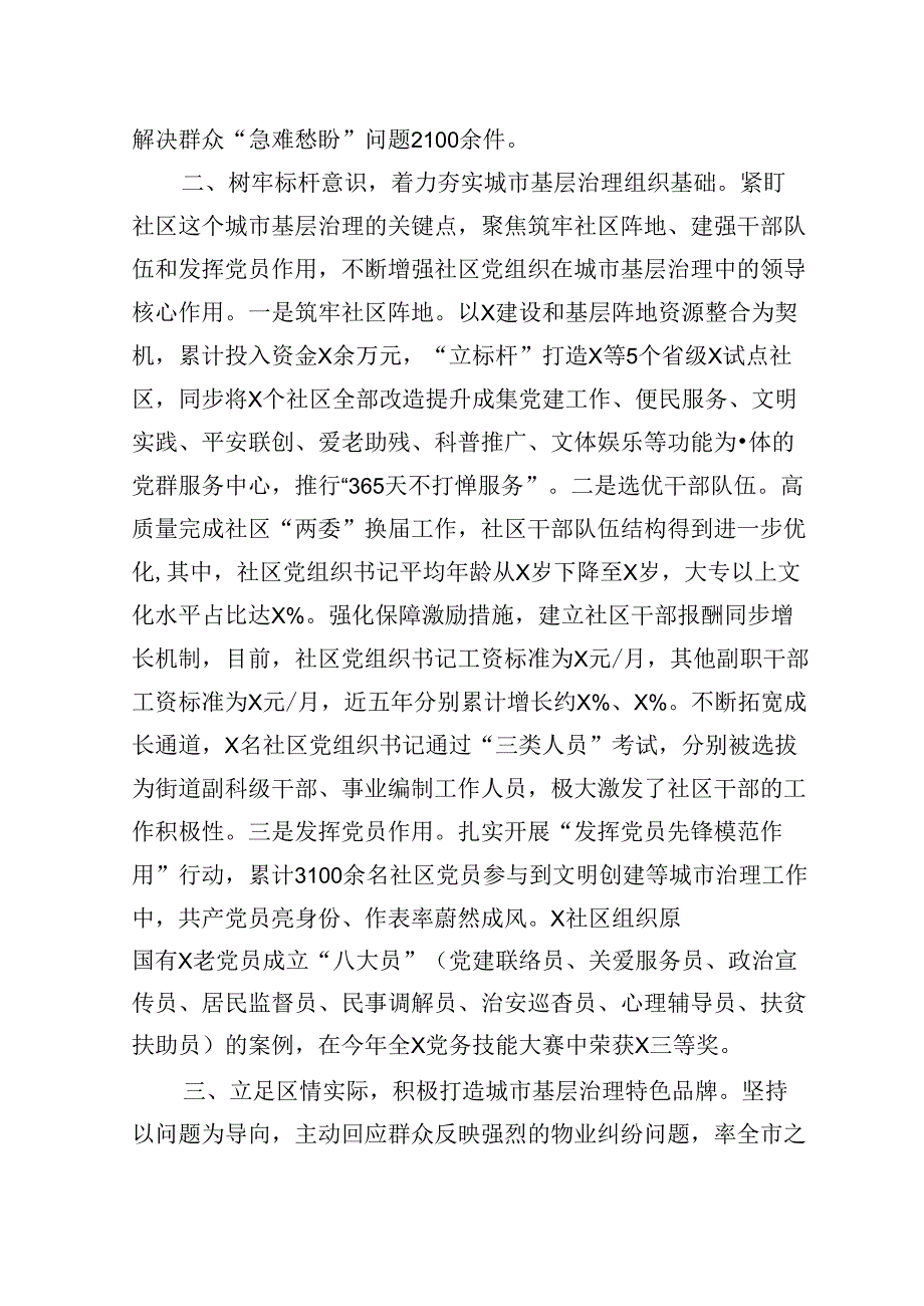 在党建引领基层治理座谈会上的发言.docx_第2页