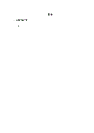 中韩文化比较论文.docx