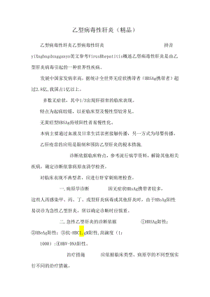 乙型病毒性肝炎（精品）.docx