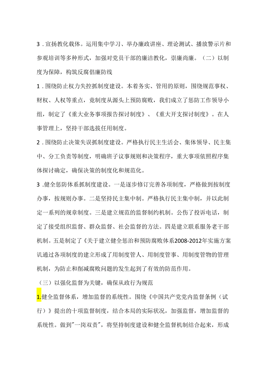 乡镇推进惩治和预防腐败体系建设工作总结.docx_第2页