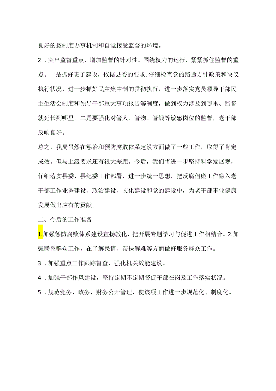 乡镇推进惩治和预防腐败体系建设工作总结.docx_第3页