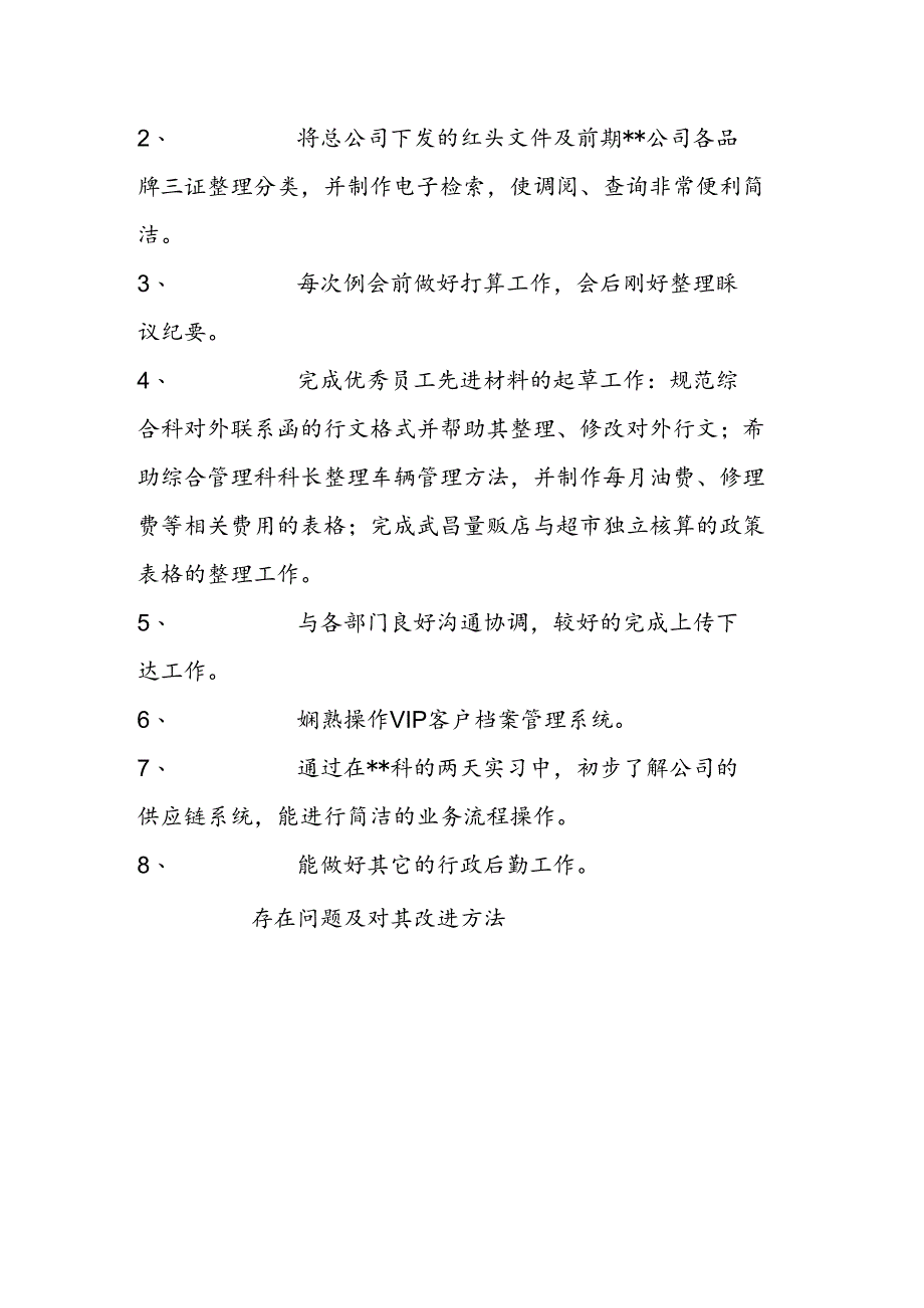 乘胜前进 正视不足 严格自律（企业员工试.docx_第2页