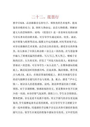 二十二、琵琶行.docx