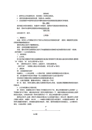 《认识米和用米量》教案.docx