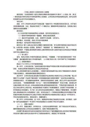 二年级上美术说课稿会变的线条_人美版.docx