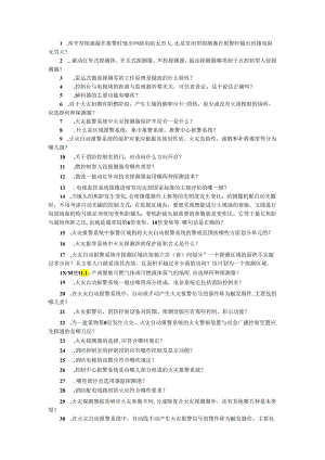 公共安全复习题.docx