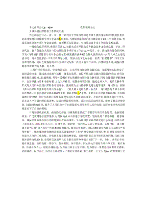 乡镇开展扫黑除恶工作情况汇报.docx