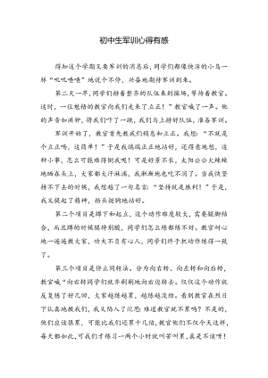 初中生军训心得有感.docx
