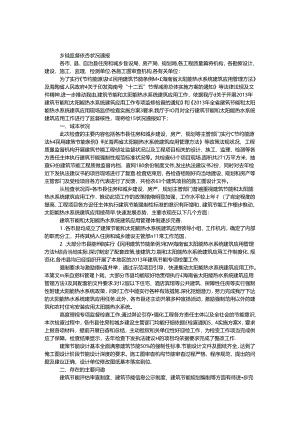 乡镇监督检查情况通报.docx