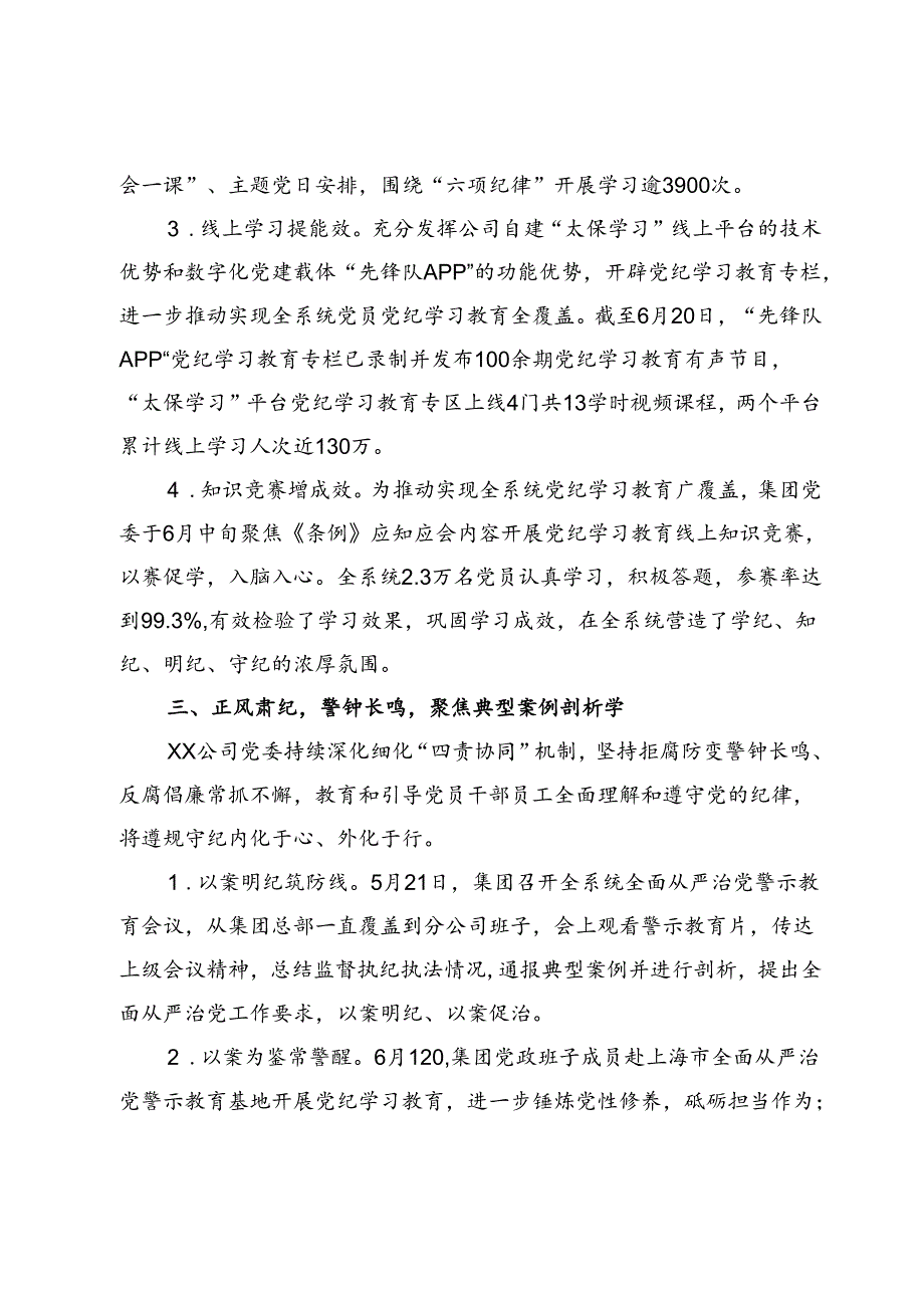 公司企业党纪学习教育工作总结材料3篇.docx_第3页